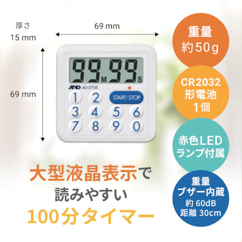 Ａ＆Ｄ　防滴１００分間タイマー＜ＬＥＤランプ付＞　AD5708　1 個