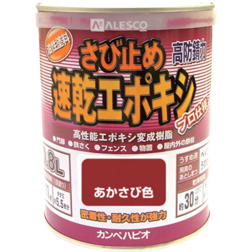 ＫＡＮＳＡＩ　カンペ　速乾エポキシさび止め　０．８Ｌ　あかさび　00117645241008　1 缶