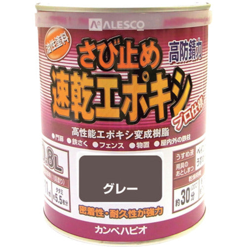 ＫＡＮＳＡＩ　カンペ　速乾エポキシさび止め　０．８Ｌ　グレー　00117645091008　1 缶