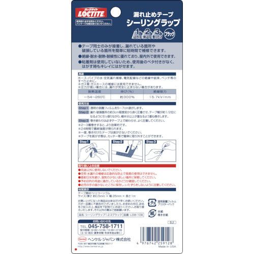 LOCTITE 실링 랩 블랙 1·2·3(1m) LSW-10B 1개
