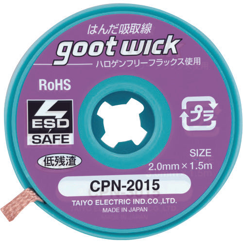 グット　ハロゲンフリー吸取線２．０ｍｍ長１．５ｍ１０個入　CPN-2015-10　1 PK