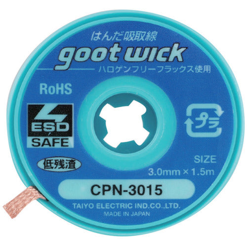 グット　ハロゲンフリー吸取線３．０ｍｍ長１．５ｍ１０個入　CPN-3015-10　1 PK