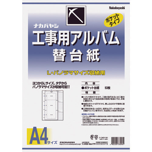 Nakabayashi Construction Album Replacement Mount DKR-161 1 Set