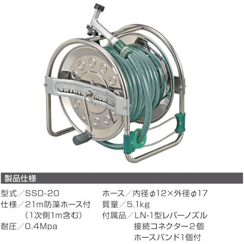 ハタヤ　ステンノホースリール　２１ｍ防藻ホース　レバーノズル付　SSD-20　1 台