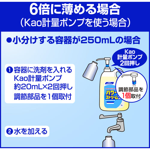 Ｋａｏ　食器洗剤　業務用パワーストリームコンク　５Ｌ　503718　1 個