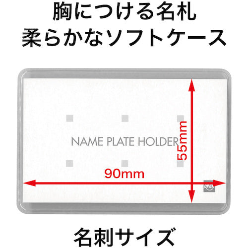 ＯＰ　ソフト名札　名刺サイズ　両用クリップ　１０枚　N-4　1 箱