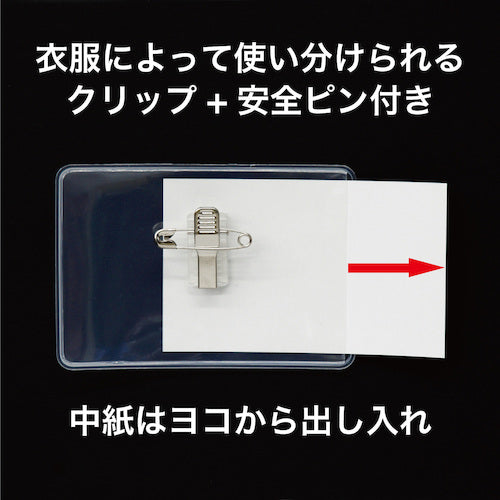 ＯＰ　ソフト名札　名刺サイズ　両用クリップ　１０枚　N-4　1 箱