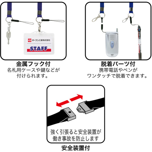 ＯＰ　ストラップ　１本　黒　NB-205-BK　1 本