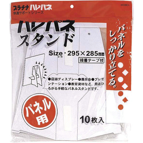 プラチナ　ハレパネスタンド１０枚入り　AS1500A　1 袋