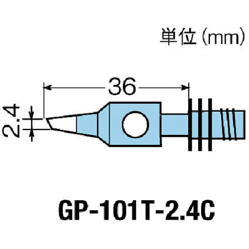 グット　替こて先２．４Ｃ型ＧＰ１０１用　GP-101T-2.4C　1 個