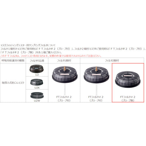 시게마츠 FT 필터 #2(프로브 없음) FT#2 52012 1개