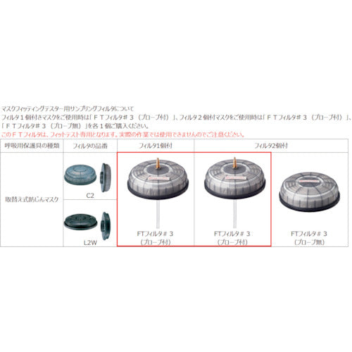 시게마츠 FT 필터 #3(프로브 부착) FT#3 52002 1개