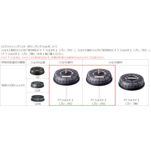 Shigematsu FT Filter #2 (with probe) FT#2 52001 1 piece