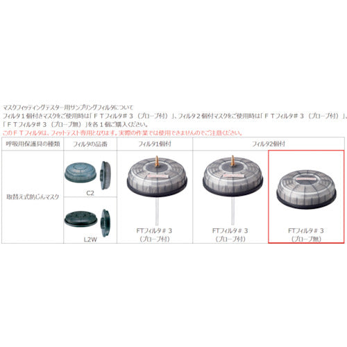 시게마츠 FT 필터 #3(프로브 없음) FT#3 52013 1개