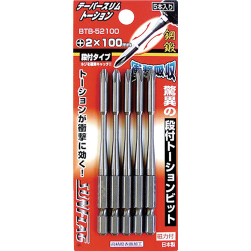 サンフラッグ　段付テーパースリムトーションビット５本組　＃２×１１０　BTB52100　1 PK