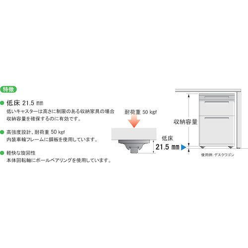 プラパート　シークレットキャスター　ウレタン車　φ２６　低床２１．５ｍｍ　黒　耐荷重５０ｋｇｆ　K81U-26B　1 個