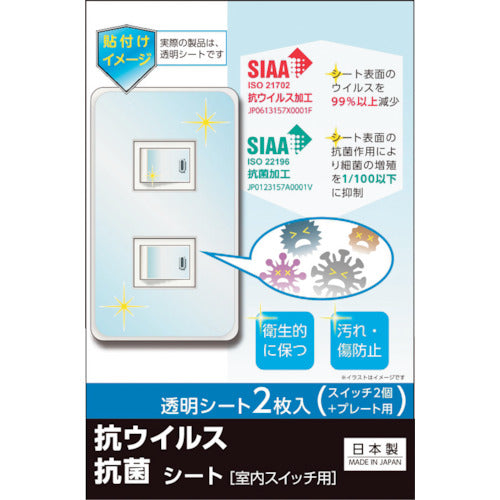 リーベックス　キズ・汚れ防止、抗ウイルス抗菌シート　室内スイッチ用　２コ口タイプ　２枚入　TSF02　1 PK