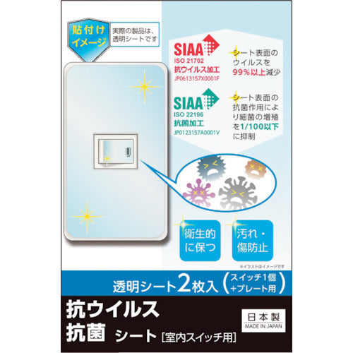 リーベックス　キズ・汚れ防止、抗ウイルス抗菌シート　室内スイッチ用　１コ口タイプ　２枚入　TSF01　1 PK