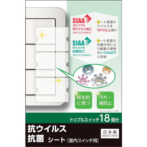 リーベックス　キズ・汚れ防止、抗ウイルス抗菌シート　室内ワイド形スイッチ用　トリプルタイプ　トリプルスイッチ１８個分　TSW03　1 PK