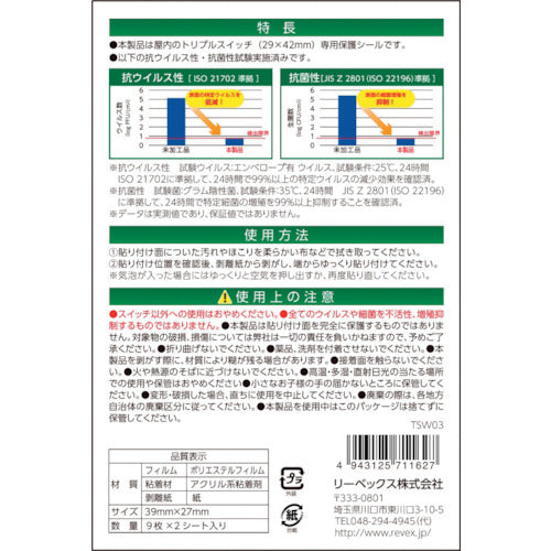리벡스 상처・얼룩 방지, 항바이러스 항균 시트 실내 와이드형 스위치용 트리플 타입 트리플 스위치 18개분 TSW03 1 PK