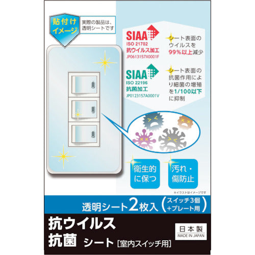 リーベックス　キズ・汚れ防止、抗ウイルス抗菌シート　室内スイッチ用　３コ口タイプ　２枚入　TSF03　1 PK