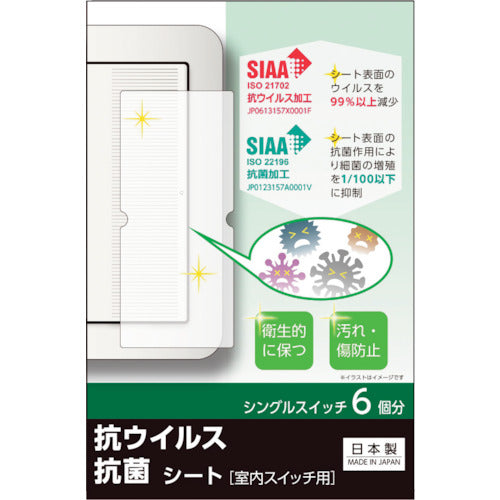 リーベックス　キズ・汚れ防止、抗ウイルス抗菌シート　室内ワイド形スイッチ用　シングルタイプ　シングルスイッチ６個分　TSW01　1 PK