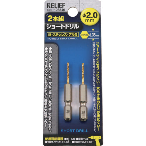 RELIEF 2개 세트 육각축 쇼트 드릴 2.0mm 26840 1 PK