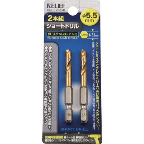 RELIEF 2-piece set Hexagonal shaft short drill 5.5mm 26850 1 PK