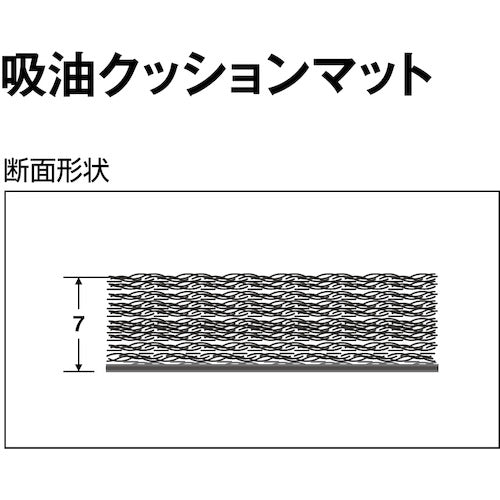 テラモト　吸油クッションマット　MR-939-210-0　1 巻