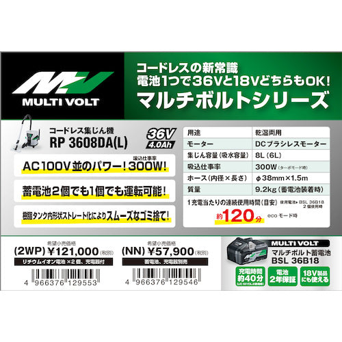 HiKOKI 36V 멀티 볼트 무선 클리너 본체만 RP3608DA-L-NN 1대