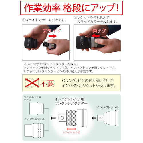 ＴＯＰ　インパクトレンチ用ユニバーサルワンタッチアダプター（変換タイプ）　EPA-64U　1 個