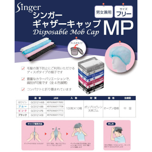 シンガー　シンガーギャザーキャップＭＰ（１００枚入）ピンク　GC0121PB　1 箱