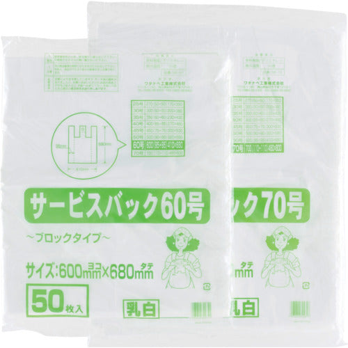 ワタナベ　サービスバック　６０号　ブロックタイプ　ホワイ　（５０枚入）　SB-60　1 袋