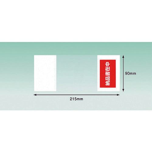 パピルス　デリバリーパック　納品書在中　部分糊（Ａ５　３つ折サイズ用）９０×２１５　１００枚入　PA-032T　1 PK