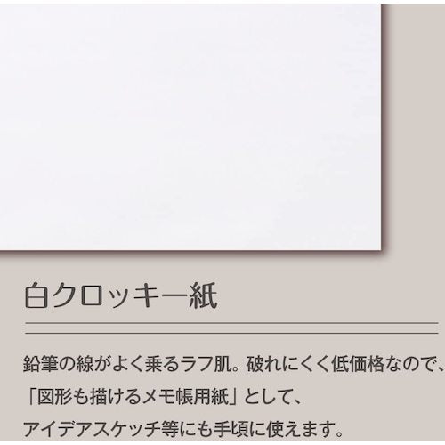 マルマン　Ａ４　クロッキーパッド　白クロッキー紙　S262　1 冊