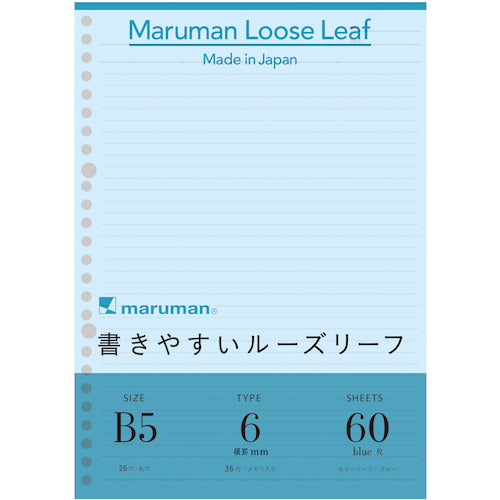 マルマン　Ｂ５　ルーズリーフ　カラー　ブルー　L1231-02　1 冊