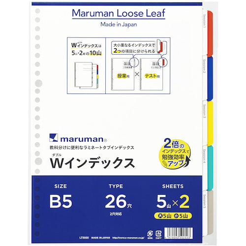 マルマン　Ｂ５　ダブルインデックス　５山Ｘ２　LT5025　1 冊