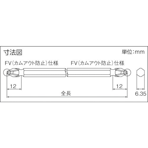 近江　両頭ドライバービット（カムアウト防止仕様）　六角６．３５ｍｍ　溝９差込　刃先＋２　全長１００ｍｍ　ＦＶ　V17W-2-100-FV　10 本