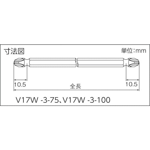 近江　両頭ドライバービット　六角６．３５ｍｍ　溝９差込　刃先＋３　全長７５ｍｍ　V17W -3-75　10 本