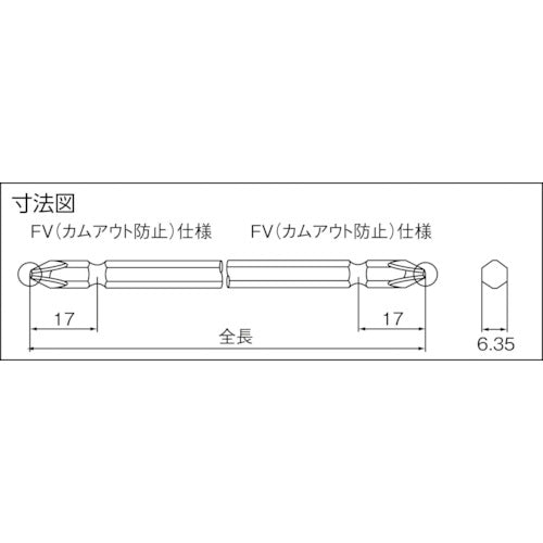 近江　六角６．３５　溝１３差込（カムアウト防止仕様）　Ｗビット　＋２　全長１１０　ＦＶ　V21W-2-110-FV　10 本