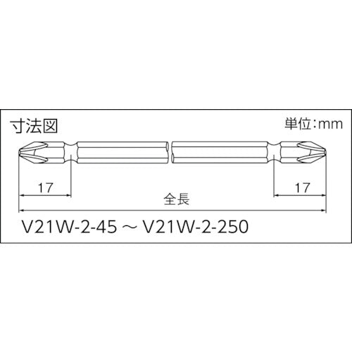 近江　両頭ドライバービット六角６．３５ｍｍ　溝１３差込　刃先＋２　全長２００ｍｍ　V21W-2-200　10 本