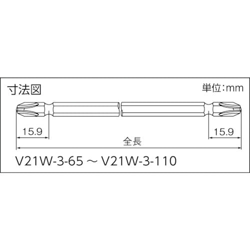 近江　両頭ドライバービット　六角６．３５ｍｍ　溝１３差込　刃先＋３　全長６５ｍｍ　V21W-3-65　10 本