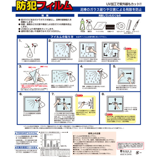 光　防犯フィルム　透明ガラス用　２ｐ　Ｗ３９０×Ｈ４７０　BGF4739　1 PK