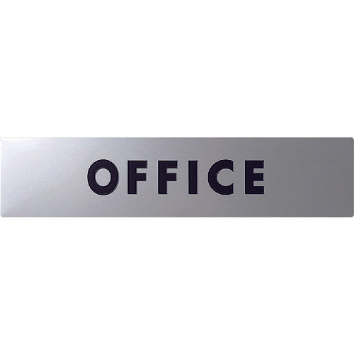 라이트 스테인리스 사인 OFFICE 30×130×0.8mm KS138-2 1장