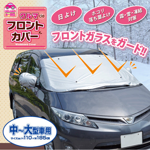 アイメディア　クルマｄｅフロントカバー　中〜大型車　Ａ−０２　1007616　1 個