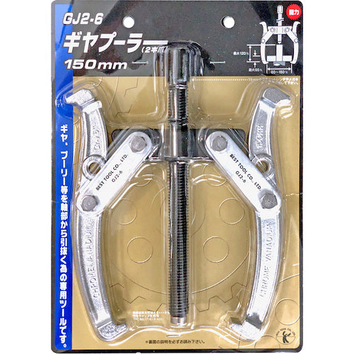 ベストツール　ＢＥＳＴ　ギヤプーラ（２本爪）１５０ｍｍ　GJ2-6　1 個