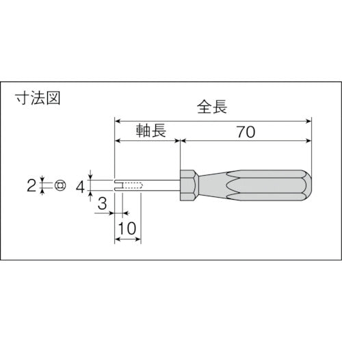 ＨＯＺＡＮ　特殊用途バルブドライバー　軸径４×軸長２５ｍｍ　D-13　1 本