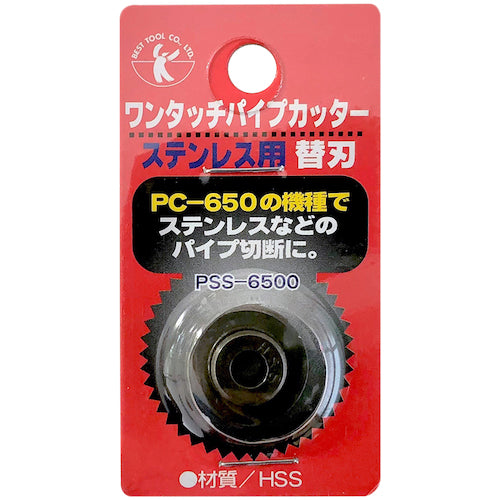 Best Tool BEST One-Touch Pipe Cutter PC-650 Replacement Blade (Strong Blade for Stainless Steel) PSS-6500 1 pc