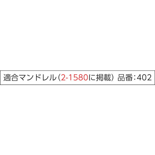 ドレメル　カットオフホイール　厚さ０．６ｍｍ　409　1 箱