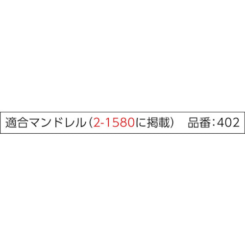 ドレメル　フェルト製ポリッシング用ホイール　422　1 個